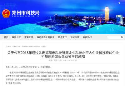 鄭州軟件新銳再添強(qiáng)將，海融軟件榮膺“鄭州市科技雛鷹企業(yè)”稱號(hào)